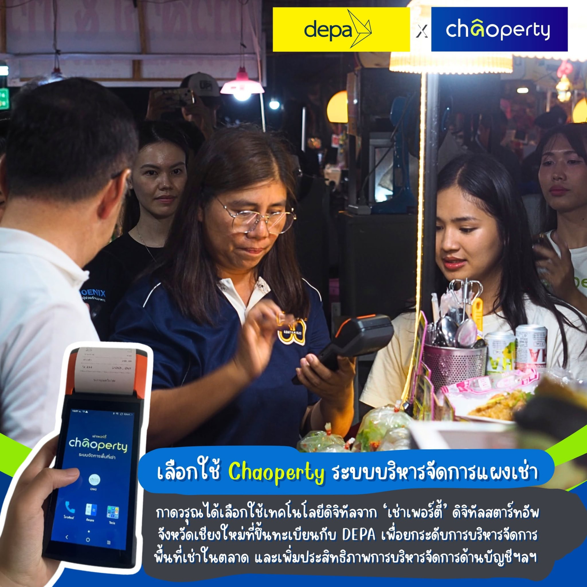 เจ้าหน้าที่ตลาดใช้เครื่อง POS Chaoperty เก็บค่าเช่าแผงในตลาดกลางคืน